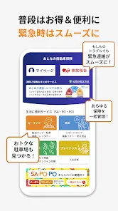 セゾン自動車火災保険アプリ