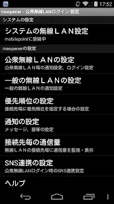 公衆無線LAN自動接続+VPN - moopener