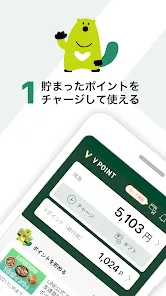 スマートフォンアプリ「Ｖポイント」- かんたんポイント支払い