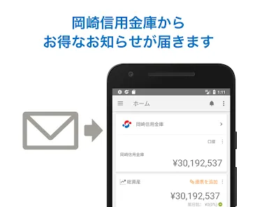 マネーフォワード for 岡崎信用金庫