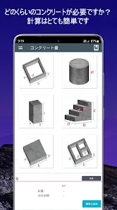 コンクリート計算機