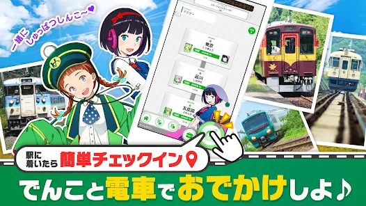 駅メモ！ - ステーションメモリーズ！- 鉄道位置ゲーム