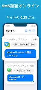 SMS Virtual - 受信SMS