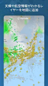 Flightradar24 フライトトラッカー