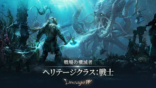 リネージュW(Lineage W)