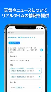 Chat AI日本語チャット：MixerBoxブラウザ