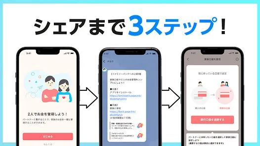 ファミリーバンク-共同口座アプリ（夫婦・カップルのお金管理）