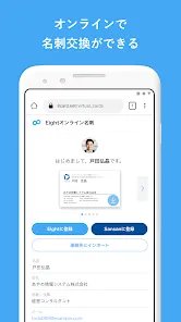 Eight - 名刺管理に転職に キャリアプロフィール