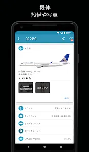 App in the Air — フライトトラッカ