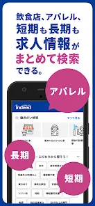 Indeed 求人・バイト・転職・仕事探しはインディード