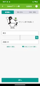 モバイルSuica　-いつものSuicaがスマホで便利に-