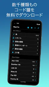 iReal Pro - 楽譜とバッキングトラック