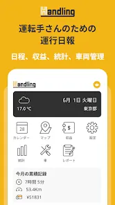 ハンドリング - タクシー,トラック運転手さんの必需アプリ