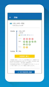 近鉄アプリ - 列車運行情報をプッシュ通知でお知らせします