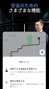 Uber（ウーバー）：タクシーが呼べるタクシー配車アプリ