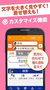 乗換案内Plus　定期代や青春18きっぷ検索