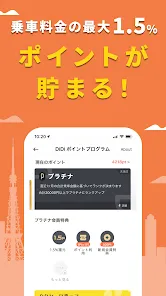 DiDi (ディディ)タクシーがすぐ呼べるタクシー配車アプリ