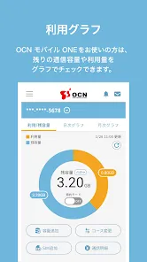 OCN アプリ