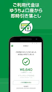 ゆうちょPay　－　べんりでおトクなゆうちょのスマホ決済