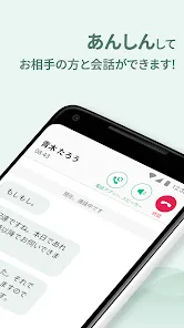 みえる電話