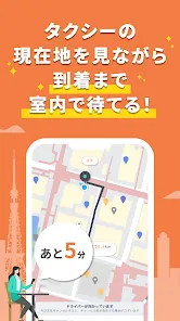 DiDi (ディディ)タクシーがすぐ呼べるタクシー配車アプリ