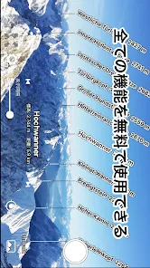 AR山ナビ -日本の山16000-