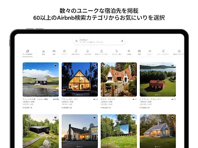 Airbnb (エアビーアンドビー)世界の空部屋シェアサイト