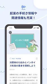 会社設立・独立・開業する前にfreeeの起業アプリ 起業時代