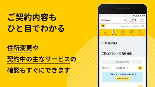 My docomo - 料金・通信量の確認