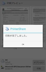 PrinterShare 印刷