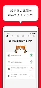 Y!mobile eSIMかんたん開通