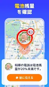 位置情報共有アプリ - gps 追跡アプリ, 位置情報アプリ