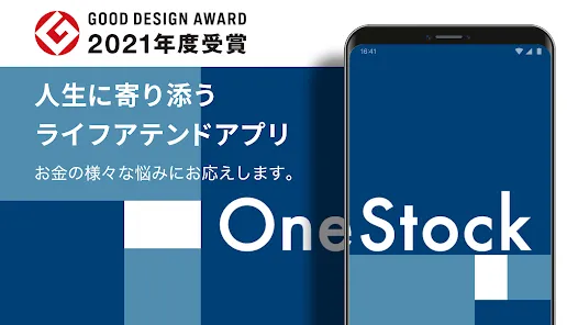 OneStock すべての資産が、一目でわかる