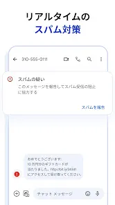 Google のメッセージ アプリ