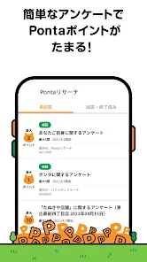 Ponta スマホで使えるポイントカード！クーポンも配信中！