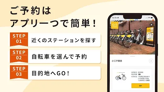 HELLO CYCLING - シェアサイクル