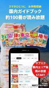 まっぷるリンク - 自分にぴったりな旅が見つかる・作れる