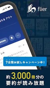 本の要約アプリflier 本/ビジネス本の読書ならフライヤー