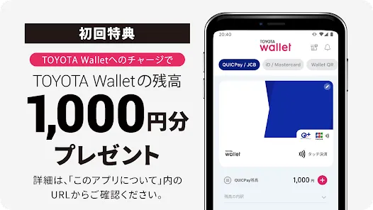 TOYOTA Wallet（トヨタウォレット）-スマホ決済