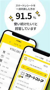 スマートレシート　～スマホにレシートが届く、便利なアプリ～