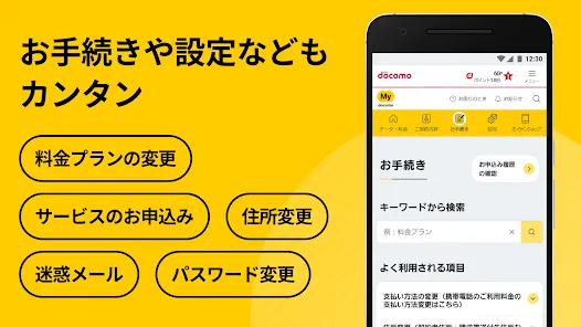 My docomo - 料金・通信量の確認