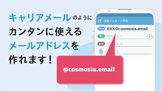 メールアプリCosmoSia：Gmail ヤフー ドコモ対応