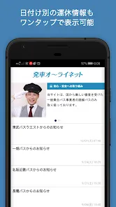 日本最大の高速バス予約サイト 発車オーライネット