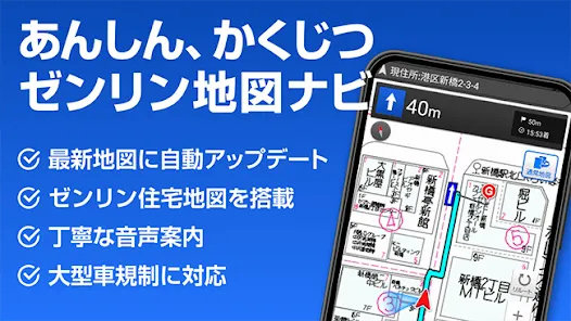 地図アプリ-ゼンリンの地図・本格カーナビ-ゼンリン地図ナビ