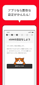 Y!mobile eSIMかんたん開通