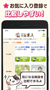 介護・福祉・看護の転職　ケアマネやPTもみんなの介護求人