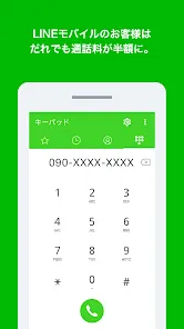 いつでも電話 - LINEモバイルの通話料がお得に -