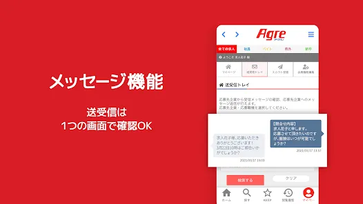 Agre - 沖縄の転職・バイト探しはアグレ