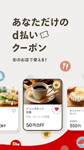 d払い－スマホ決済アプリ、キャッシュレスでお支払い