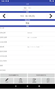 快速仕訳 複式簿記が簡単に行えるアプリ 青色申告・白色申告用